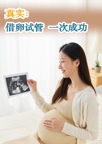 法国借卵怀孕经历